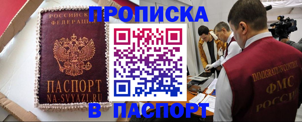 временная регистрация купить в Бакале