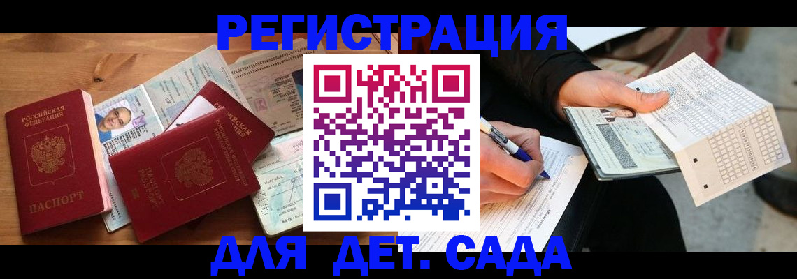 временная регистрация в квартире в Бакале