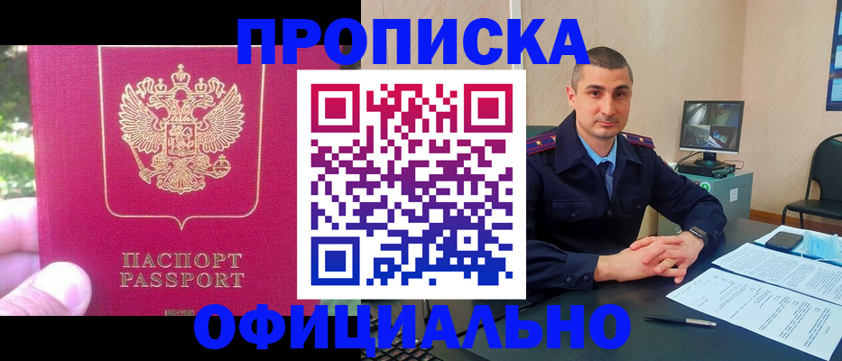 прописка штамп в Бакале