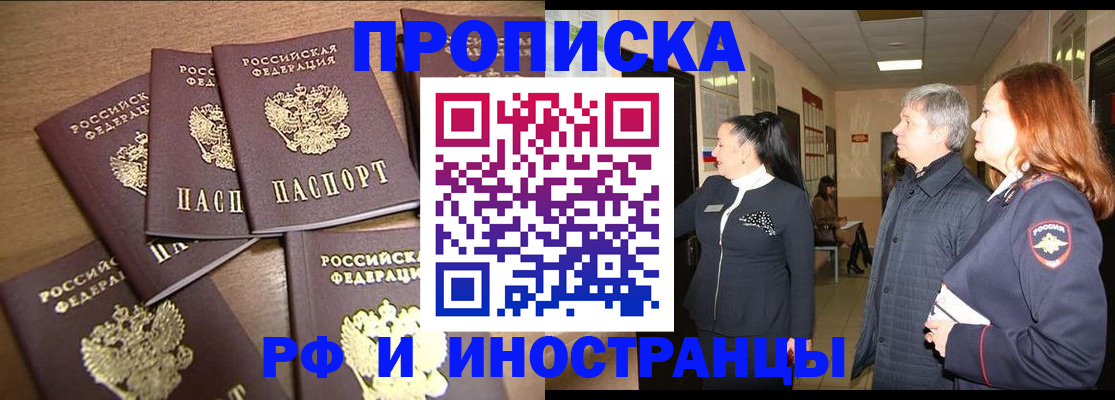 временная регистрация недорого в Бакале